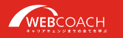 ウェブコーチロゴ