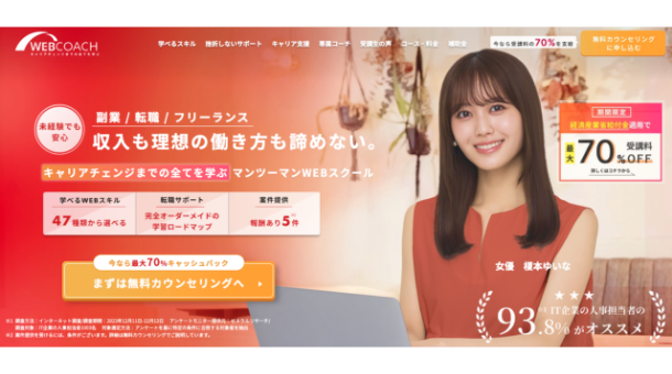 ウェブコーチのスクール画像