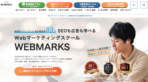 ウェブマークスのスクール画像