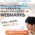ウェブマークス